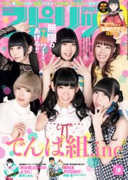 [Weekly Big Comic Spirits] Dempagumi.inc 2016 nr 10 Photo Magazine