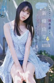 [Weekly Big Comic Spirits] 秋本帆華 新條由芽 2018年No.49 写真杂志