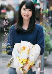 [Weekly Big Comic Spirits] 髙橋ひかる 2016 Photo Magazine ฉบับที่ 16