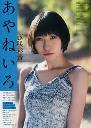 [Weekly Big Comic Spirits] Fujisaki Ayane 2017 No.17 Revista fotográfica