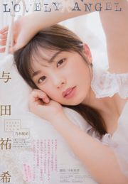 [Weekly Big Comic Spirits] 与田祐希 出口亜梨沙 2018年No.10 写真杂志