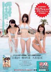 Madoka Moriyasu Moemi Katayama Thần tượng !!! Manami Hashimoto Mina Asakura Seiko Takasaki Hoshina Mizuki [Weekly Playboy] 2015 No.41 Ảnh