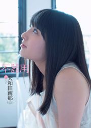 南大和田百子桃子Tsugumatsu Ikumi Hisamatsu Madoka Moriyasu Nanoka Ito Mizuho Hata [每週花花公子] 2015 No.23照片