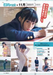 Chinami Suzuki Erena Ono Fujiko Kojima Rina Koike Yuu Tejima Mitsu Dan [wekelijkse Playboy] 2012 No.50 Foto