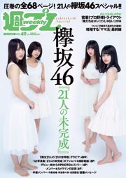 Keyakizaka46 Keyakizaka46 [Weekly Playboy] 2018 No 49 Revista fotográfica