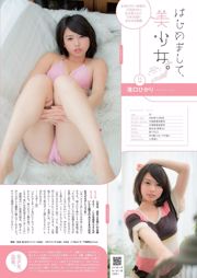 Miwako Kakei Mako Kojima Masaru Matsuura Mitsu Dan Haruna Yabuki Riho Sakurai Mao Niikura Marina Shiraishi [Wöchentlicher Playboy] 2014 Nr. 09 Foto Mitsushi