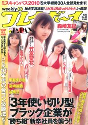 Huecograbado Japón Reika Miyazaki Momoko Tani Marie Kai Yuki Morisaki Ai Fecha [Weekly Playboy] 2010 No.46 Fotografía