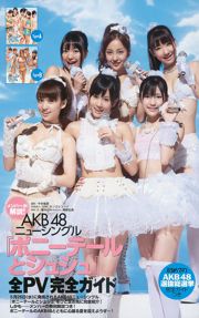 AKB48川村ゆきえ廣村美佐美吉沢明夫芦原理乃芦名【ウィークリープレイボーイ】2010No.23フォトマガジン