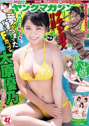 【ヤングマガジン】大原ゆの＝ LOVE 2017No.42フォトマガジン