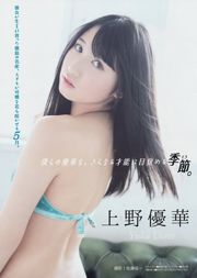 [Young Magazine] Yurina Yanagi Minami Hamabe Yuka Ueno 2014 No.24 Photo