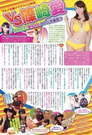 Ai Shinozaki, Eiri Wada, Teak Rio [Young Animal] 2012 No.01 Photo Magazine