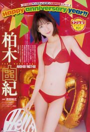 【ヤングチャンピオン】柏木由紀ExportARisa 2018 No.03 Photo Magazine