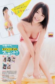 [Junger Champion] Ai Shinozaki Chiyo Koma 2014 Nr. 06 Foto