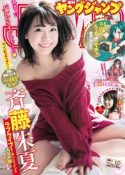 Yuto Zhu Xia Yume [Weekly Young Jump] 2018 No.10 Majalah Foto