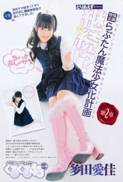 Idle !!! Honoka Ayukawa [Weekly Young Jump] 2011 No.29 Fotografia