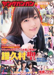 [Junger Gangan] Pakumura Sei Sakurai Reika 2014 No.04 Fotomagazin